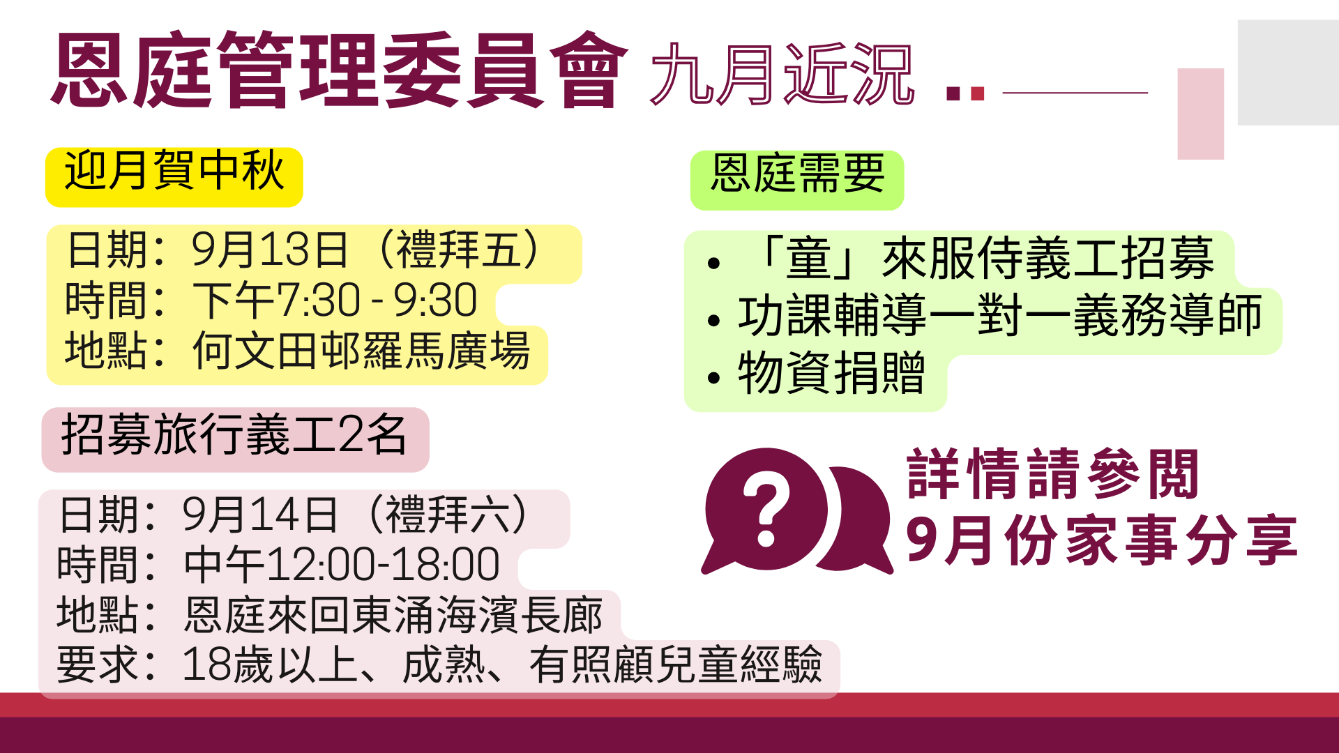 2024年9月份恩庭近況及需要