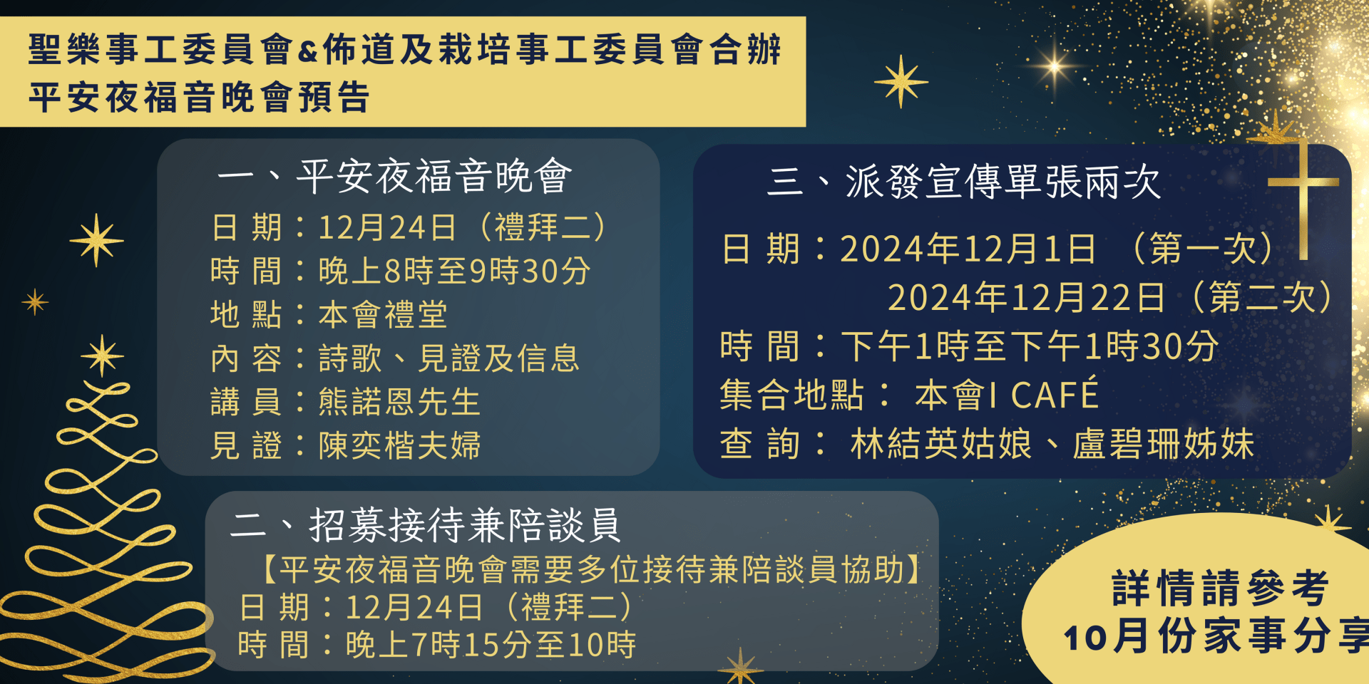 2025年平安夜福音晚會預告