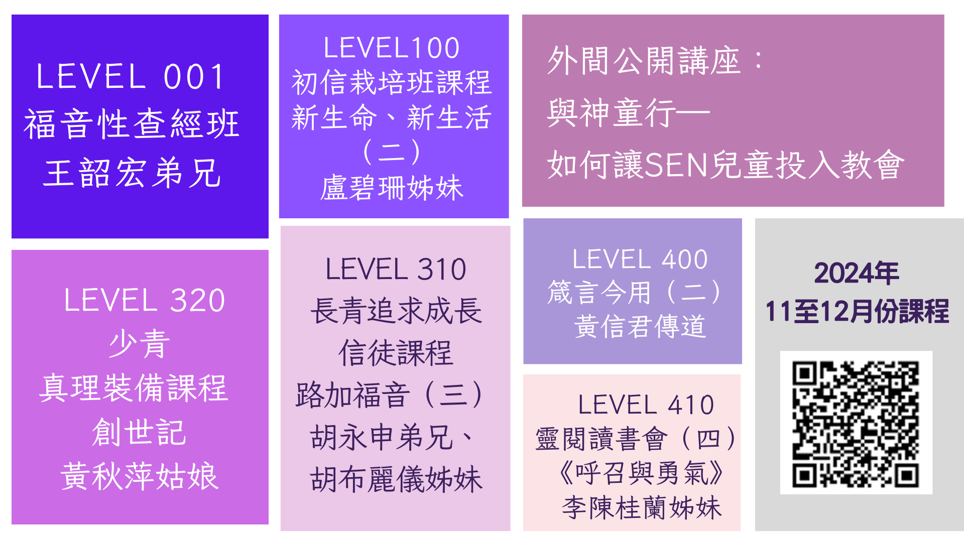 2024 年 11 至 12 月份真理裝備課程