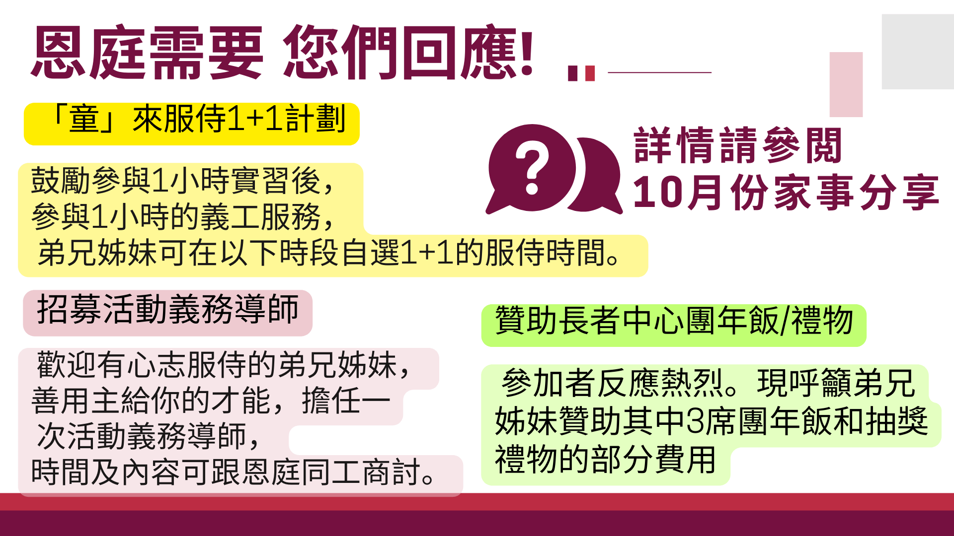 2024年10月份恩庭近況及需要