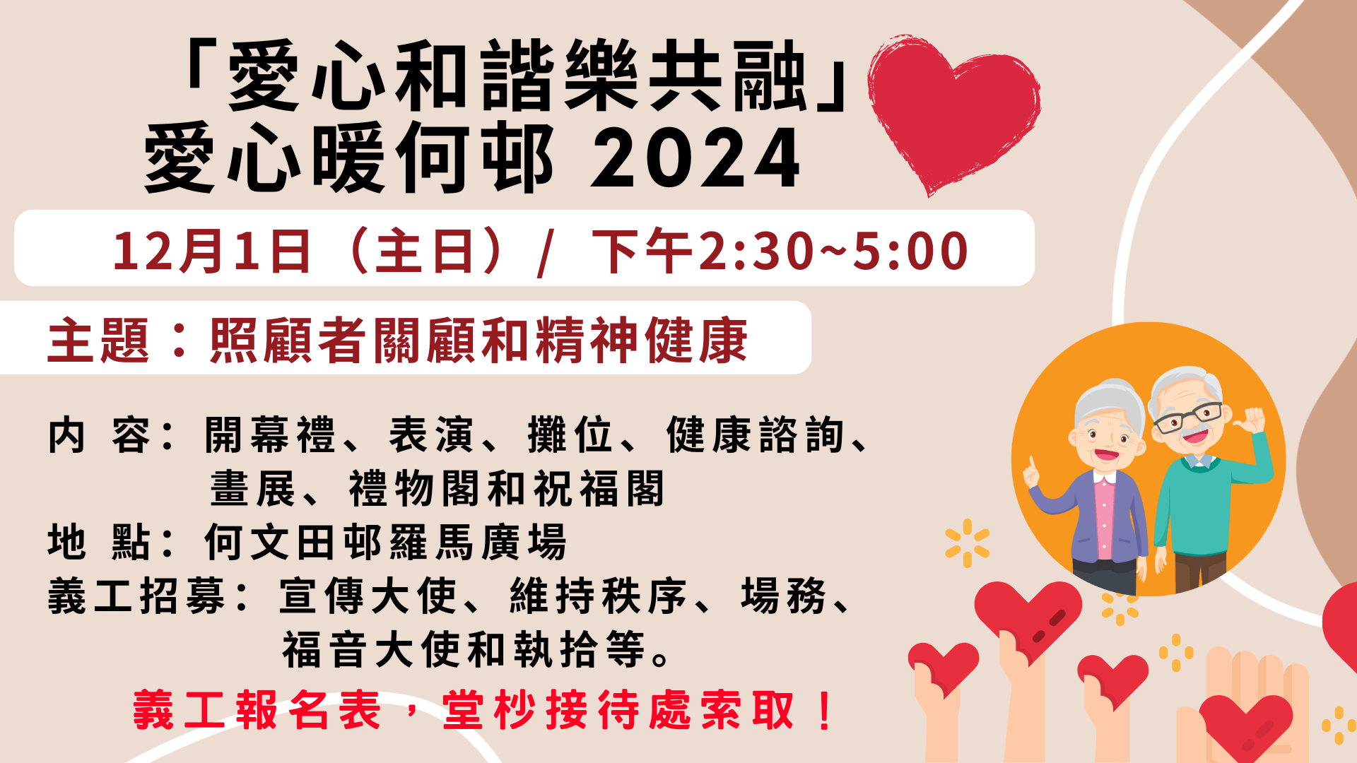 2024年 愛心暖何邨