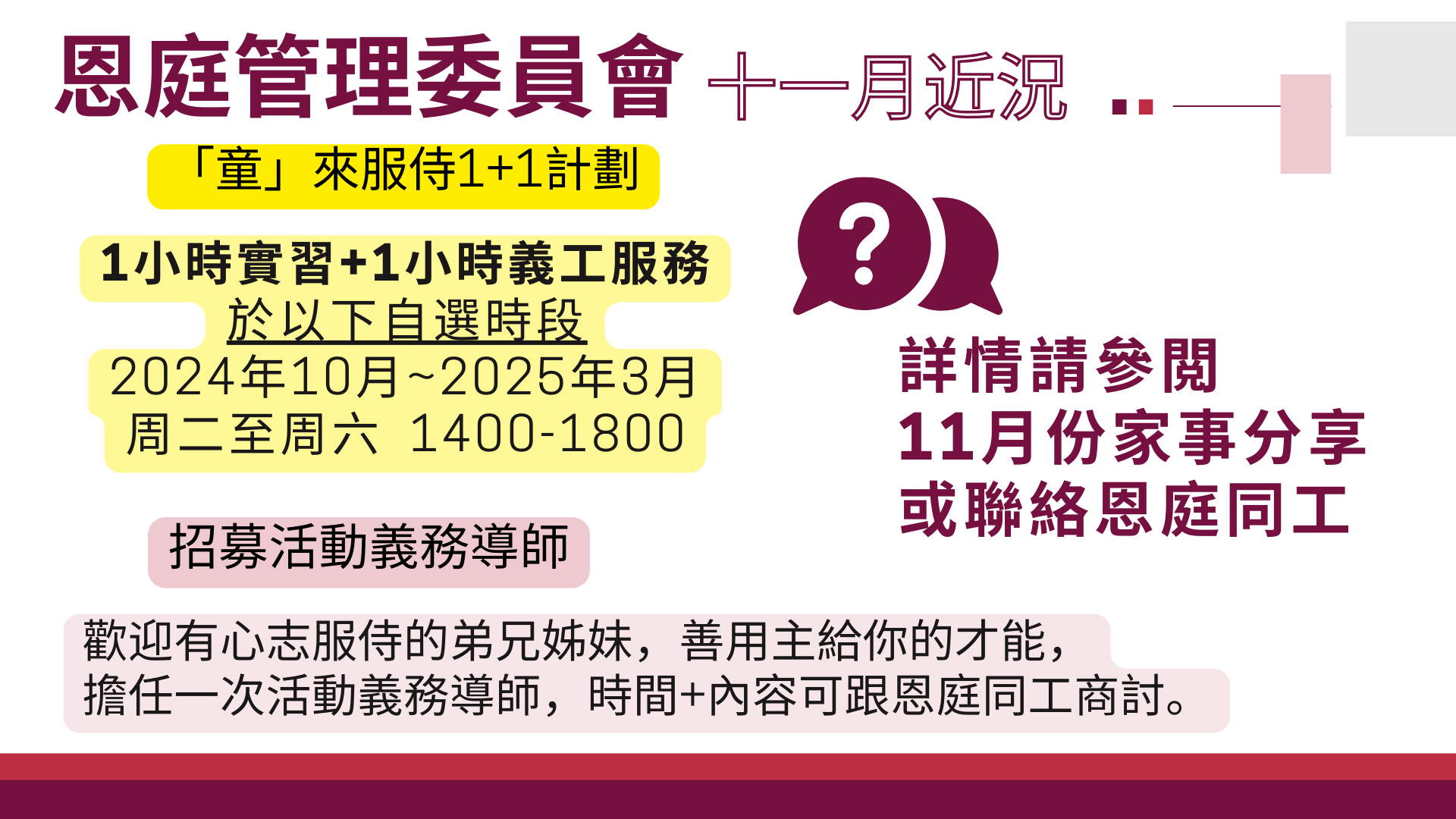 2024年11月份恩庭近況及需要