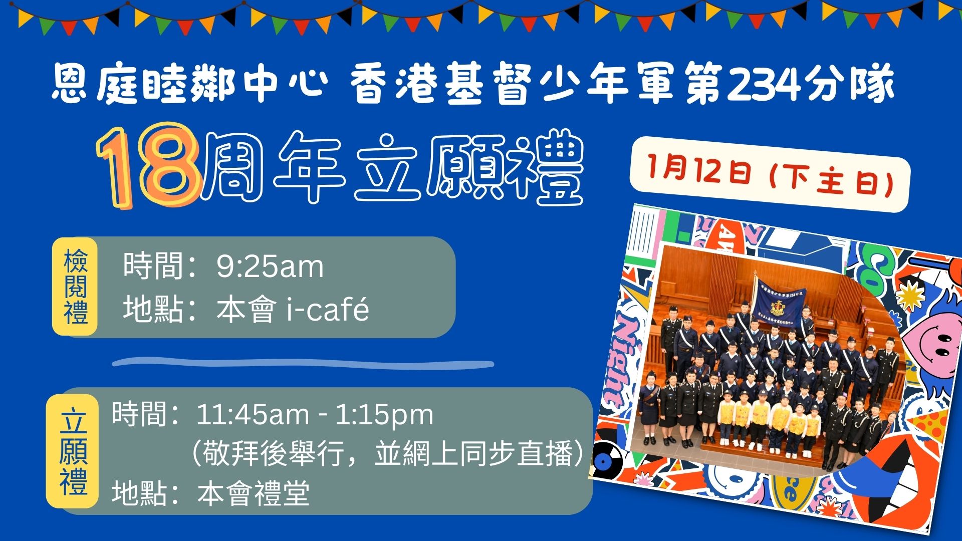 2025年香港基督少年軍第 234 分隊十八周年立願禮