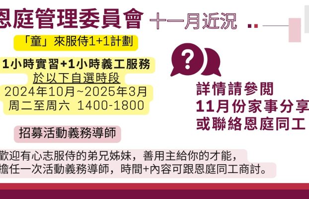 2025年1月份恩庭近況及需要