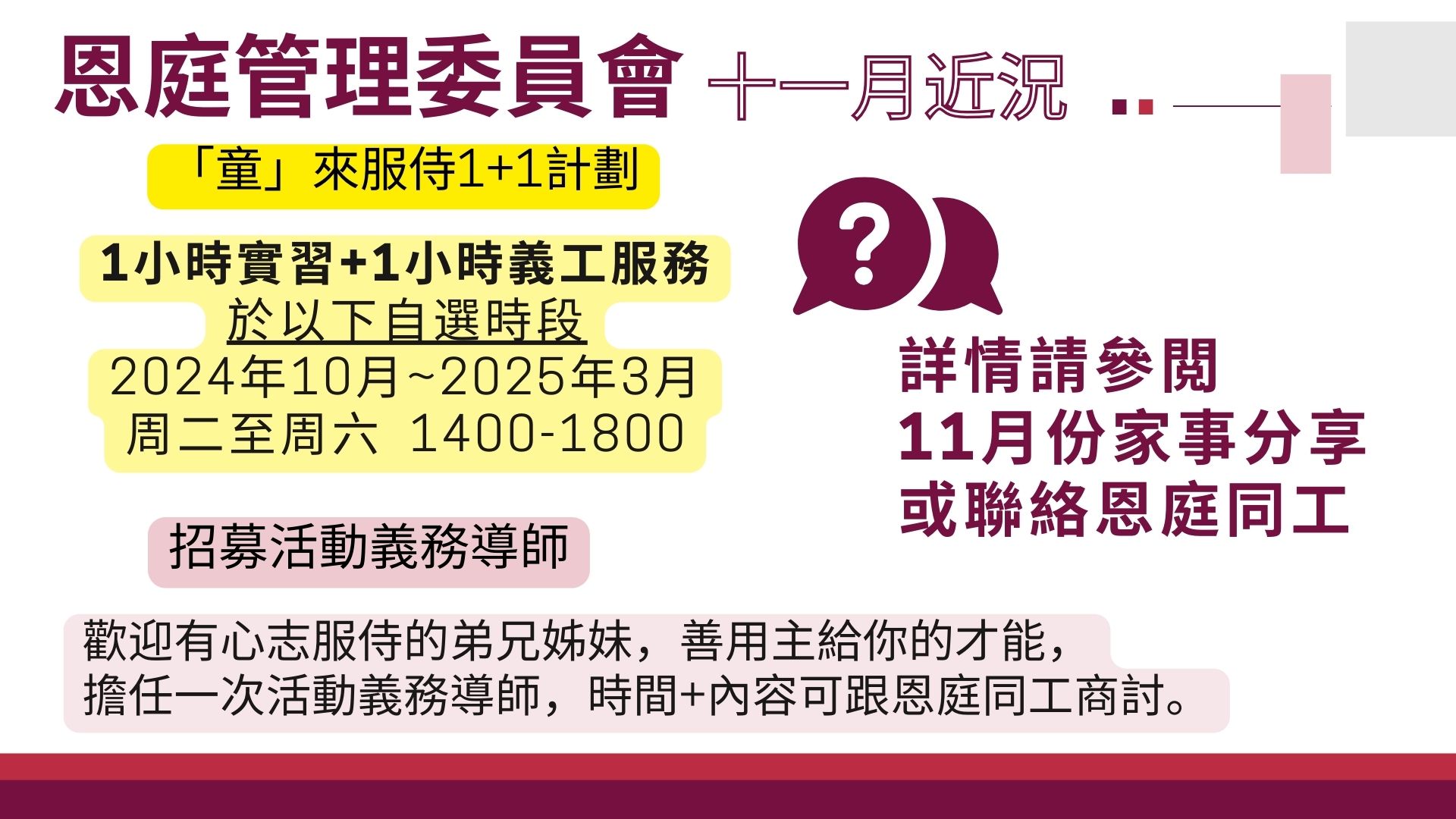 2025年1月份恩庭近況及需要