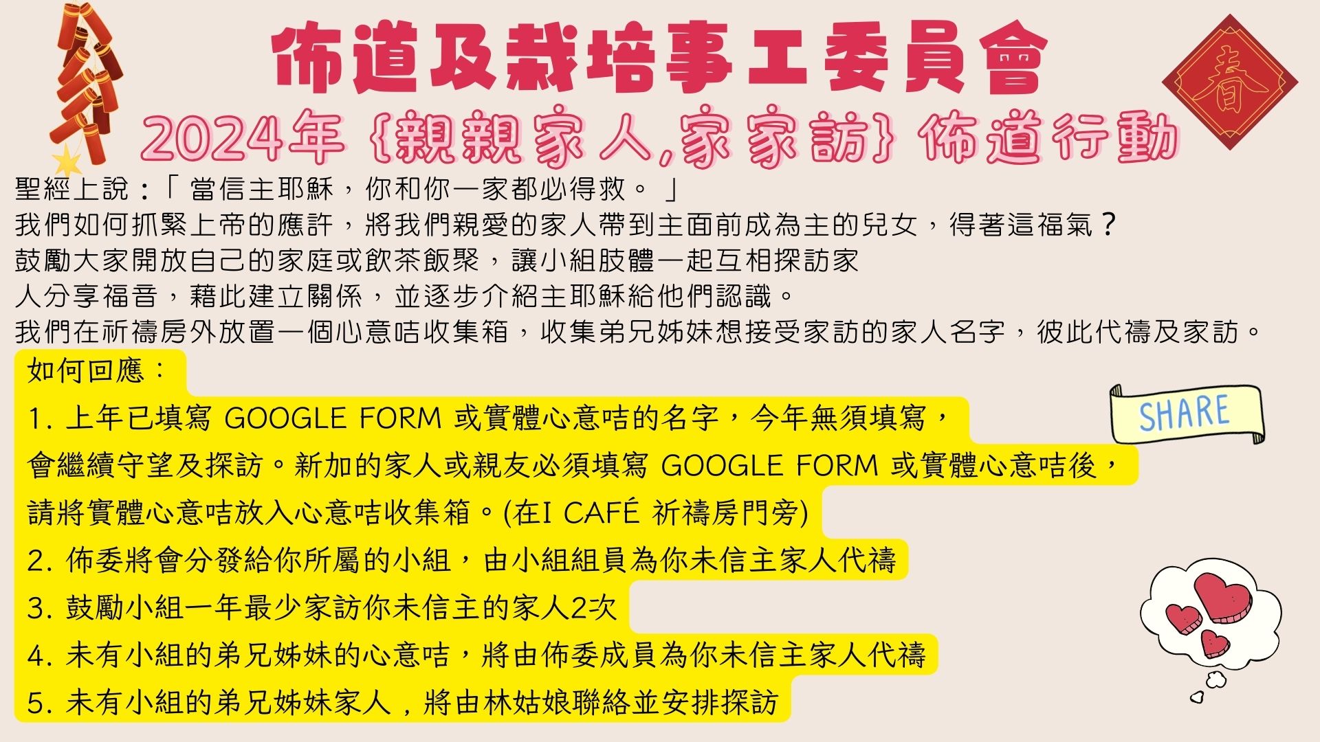 2025年【親親家人，家家訪】佈道行動