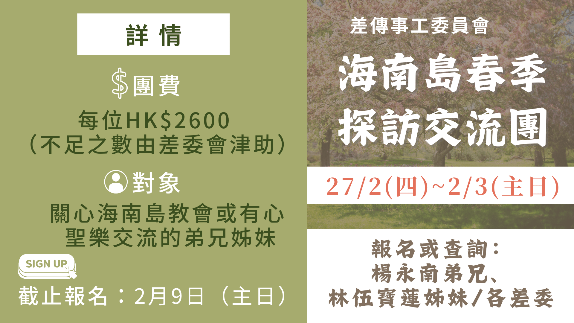 2025年海南島春季探訪交流團