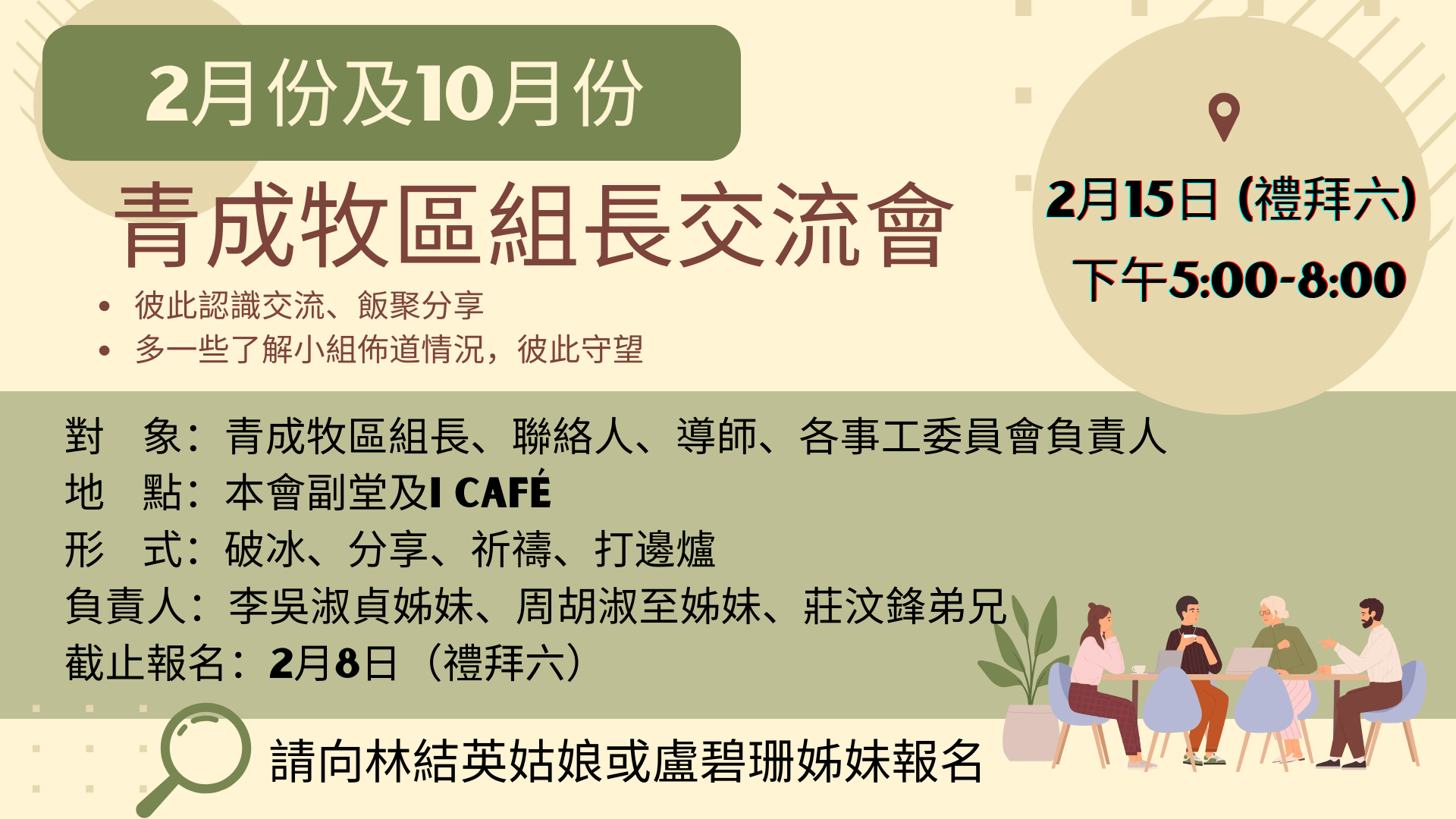 2025年2 月份及 10 月份青成牧區組長交流會